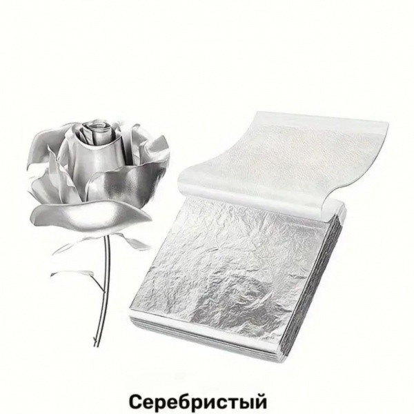 Поталь срібна в листах для декору — срібна фольга для рукоділля (Фото 1)